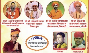 रोपसी में एक शाम गौ माता के नाम विशाल भजन संध्या 25 अप्रैल को,  तैयारी में जुटे सैकडो कार्यकर्ता