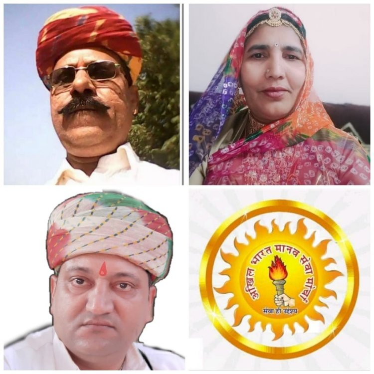 अखिल भारतीय मानव सेवा मोर्चा संगठन की कार्यकारिणी का हुआ विस्तार