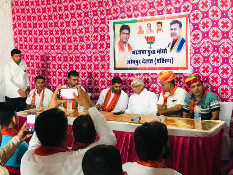 बीजेपी युवा मोर्चा जोधपुर देहात दक्षिण की जिला कार्यकारिणी बैठक रविवार को सांगरिया में आयोजित हुई