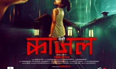 26 अगस्त को रिलीज होगी सस्पेंस, थ्रिलर और हॉरर फिल्म 'बेबी काजल'