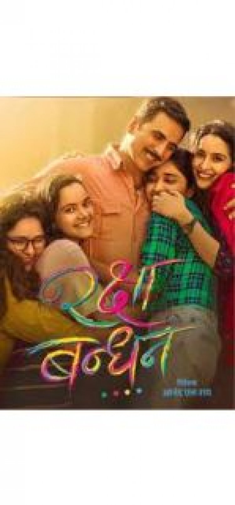 फिल्म रिव्यू रक्षाबंधन :-बॉलीवुड रिटर्न्