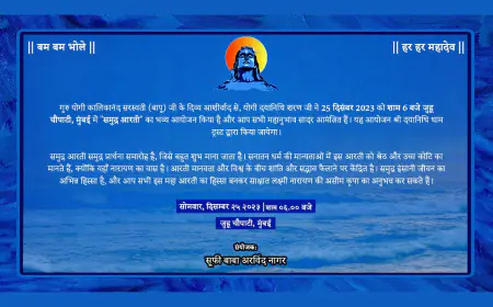 योगी दयानिधि शरण करेंगे भव्य समुद्र आरती 25 दिसंबर को मुंबई में