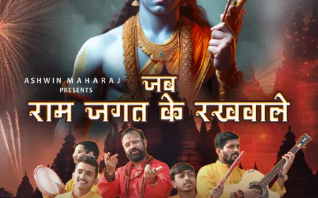 महाराज: म्यूजिक ने प्रभु श्री राम को समर्पित किया अपना नया गाना राम जगत के रखवाले