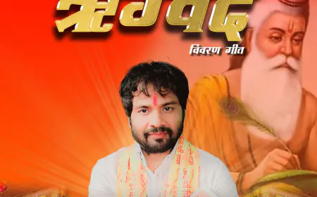 ज्ञान के सागर में ले जाएंगे 'भार्गव भक्ति 'पर प्रसारित चार वेदों के विवरण गीत