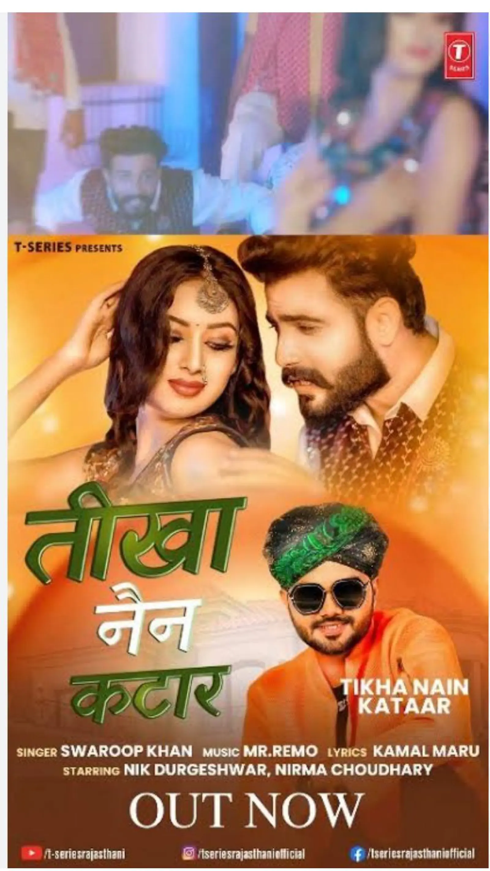 राजस्थानी संगीत प्रेमियों के बीच धूम मचा रहा सॉन्ग तीखा नैन कटार 