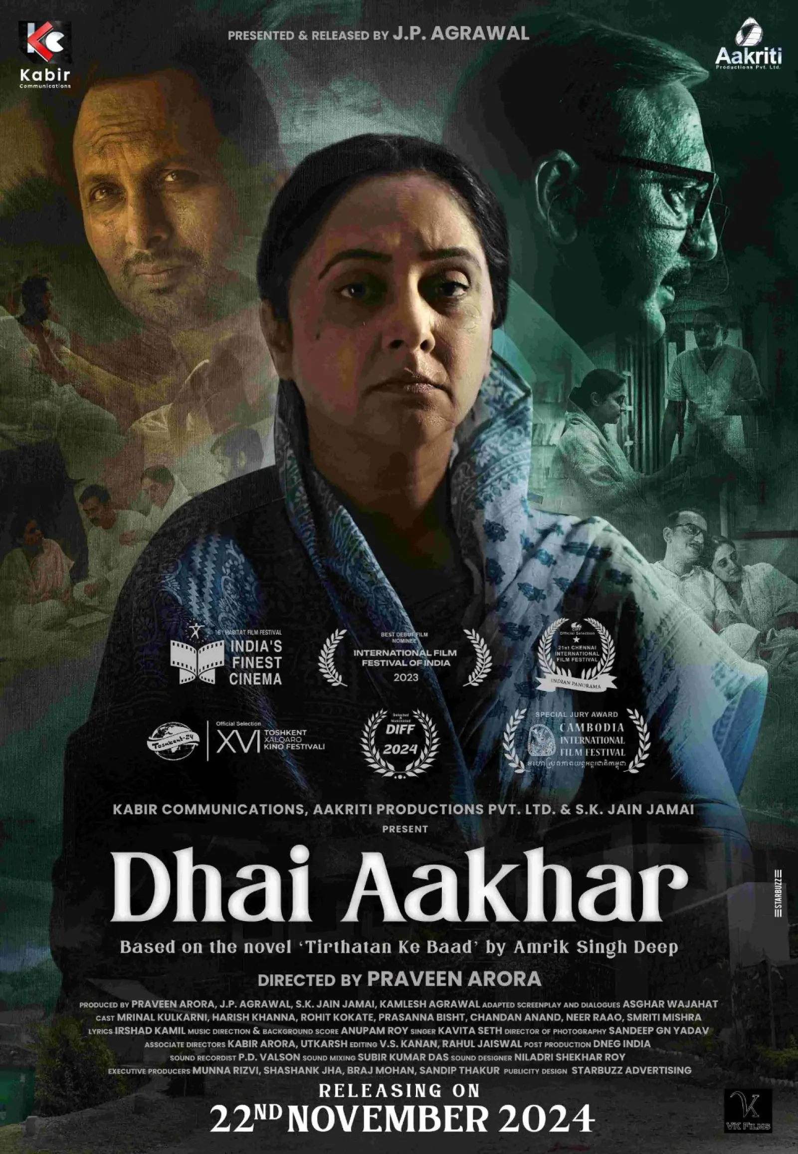 घरेलू हिंसा पर आधारित फिल्म 'ढाई आखर', 22 नवंबर को सिनेमागृहों में होगी रिलीज