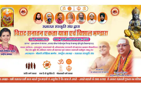 सनातन सांस्कृतिक संघ द्वारा आयोजित 'सनातन एकता यात्रा' - लाखो लोग होंगे शामिल